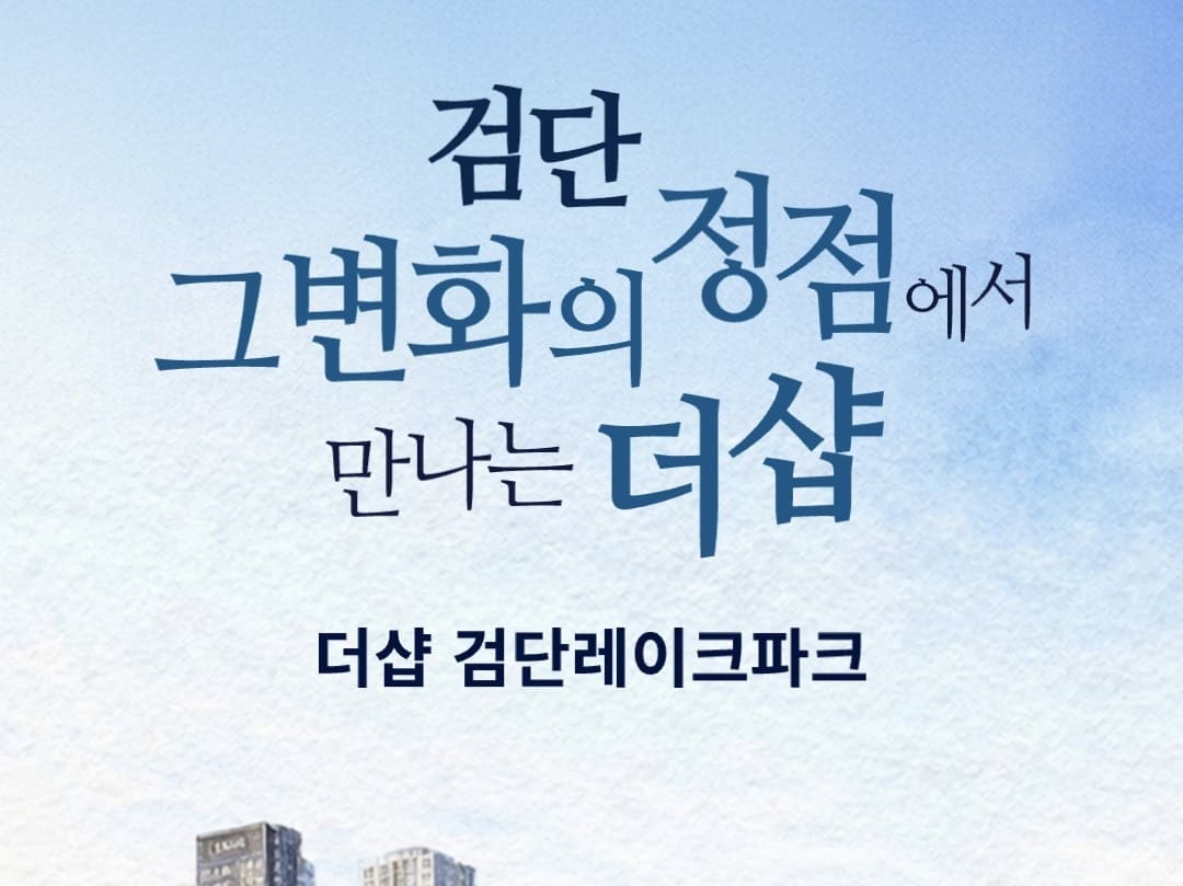 검단 더샵레이크파크 입지 환경 지도 및 인천지하철 1호선 연장선 위치