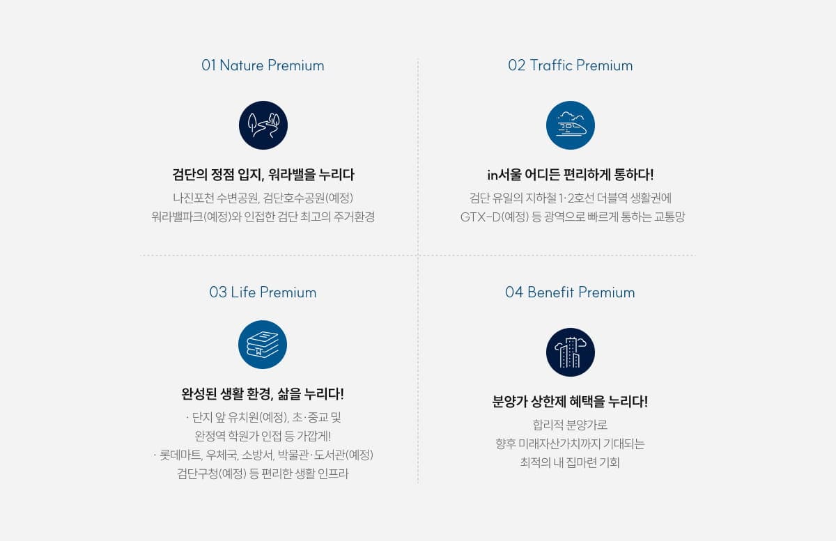 검단 더샵레이크파크 분양가 표 및 타입별 분양가 총정리