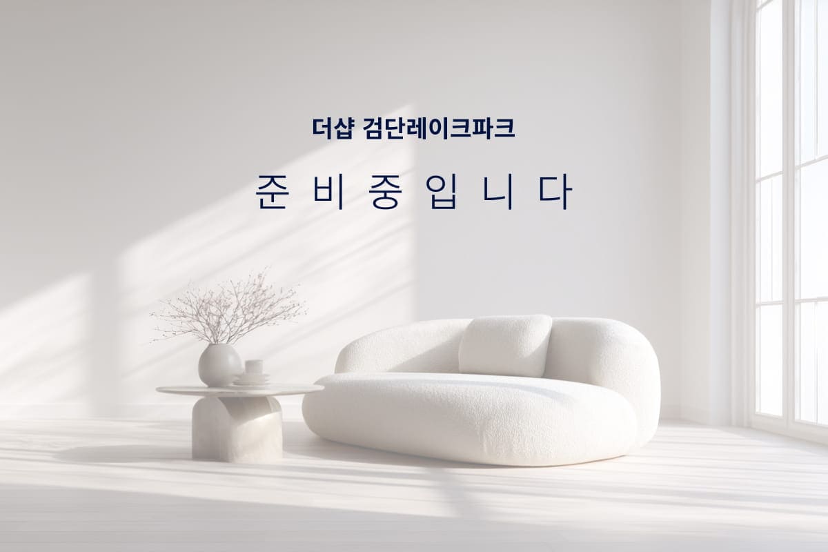 포스코이앤씨 더샵 브랜드 로고 및 검단신도시 프리미엄 가치