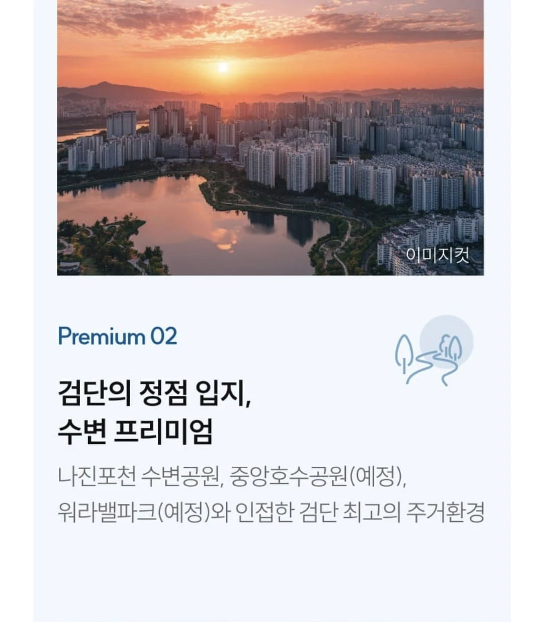 검단 더샵레이크파크 모델하우스 위치 및 교통 접근성 안내
