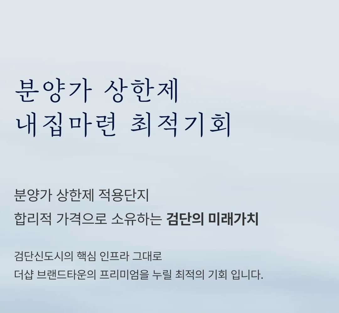 검단 더샵레이크파크 모델하우스 내부 평면도 샘플