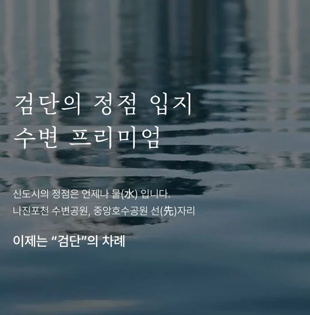 검단 더샵레이크파크 모델하우스 내 상담석 분양 가격표